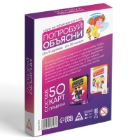 Настольная игра на объяснение слов &laquo;Попробуй объясни. Classic&raquo; version 2.0, 50 карт, 12+