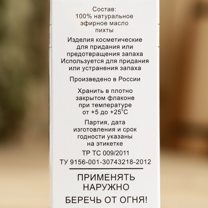 Эфирное масло &laquo;Пихта&raquo;, флакон-капельница, аннотация, 25 мл