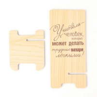 Подставка под телефон «Учитель-Человек...», 7×8×15 см Подставка под телефон «Учитель-Человек...», 7×8×15 см