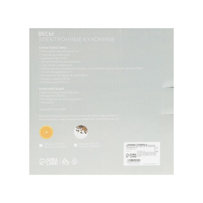 Весы кухонные Luazon LVK-701 "Апельсин", электронные, до 7 кг