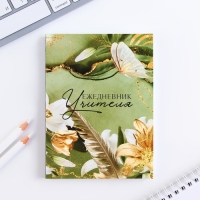 Подарочный набор в тубусе &laquo;Золотому учителю&raquo;: ежедневник, А6, 120 листов, стикеры с липким краем, термостакан 350 мл, ручка