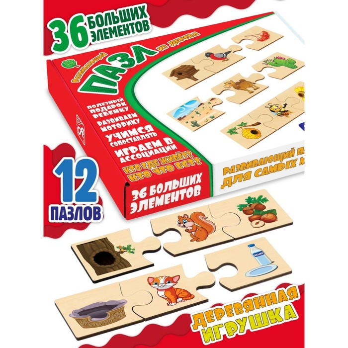 Пазл развивающий деревянный &laquo;Кто где живет? Кто что ест?&raquo; Играем в ассоциации, 36 больших элементов