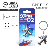 Брелок для ключей металлический &laquo;Это твой день&raquo;, 10 х 4 см