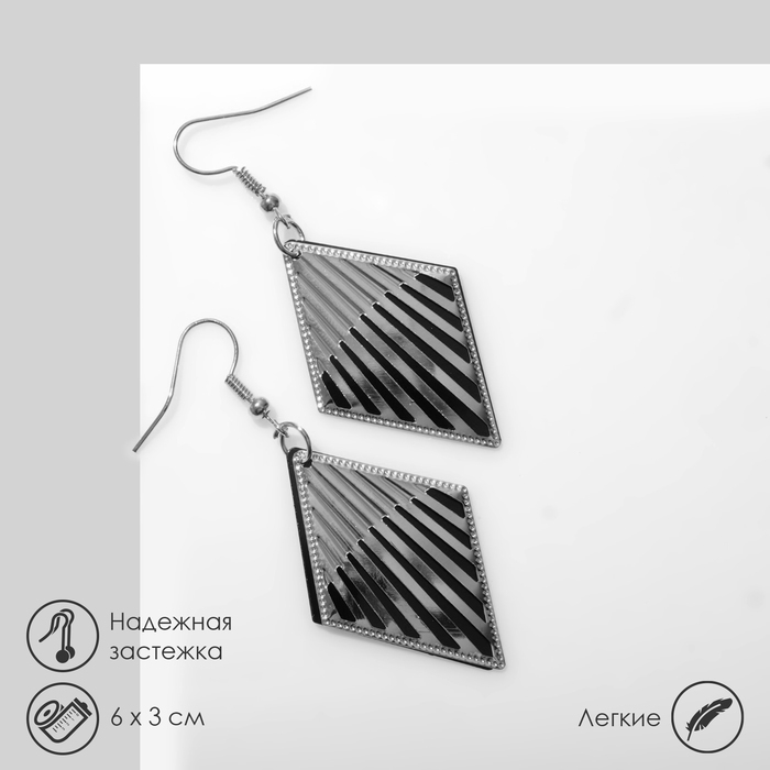 Серьги висячие &laquo;Ромб&raquo; двойной, цвет серебристо-чёрный, 6 см