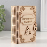 Копилка-книга "Исполнения желаний" 13,5х9х4,5 см Копилка-книга "Исполнения желаний" 13,5х9х4,5 см