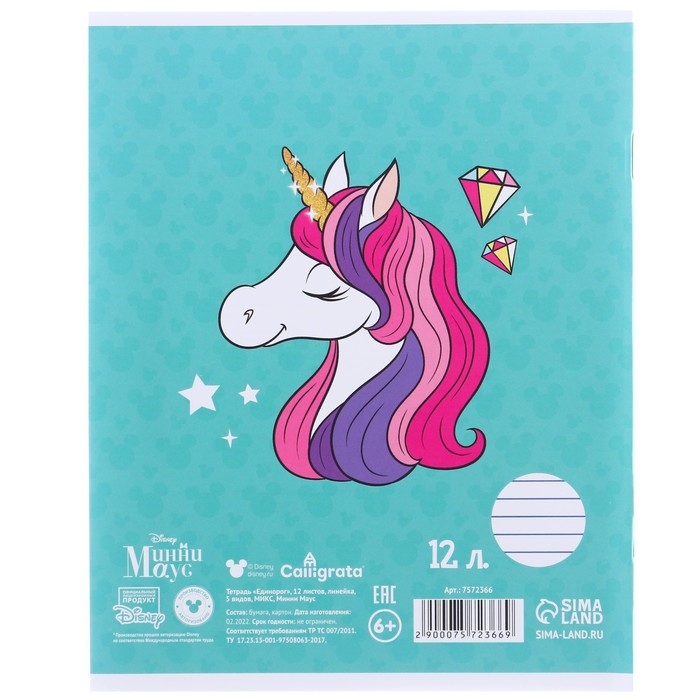 Подарочный набор первоклассника, 12 предметов, Минни Маус. Единорог Подарочный набор первоклассника, 12 предметов, Минни Маус. Единорог