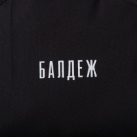 Рюкзак школьный молодёжный &laquo;Балдёж&raquo;, отдел на молнии, наружный карман, цвет чёрный