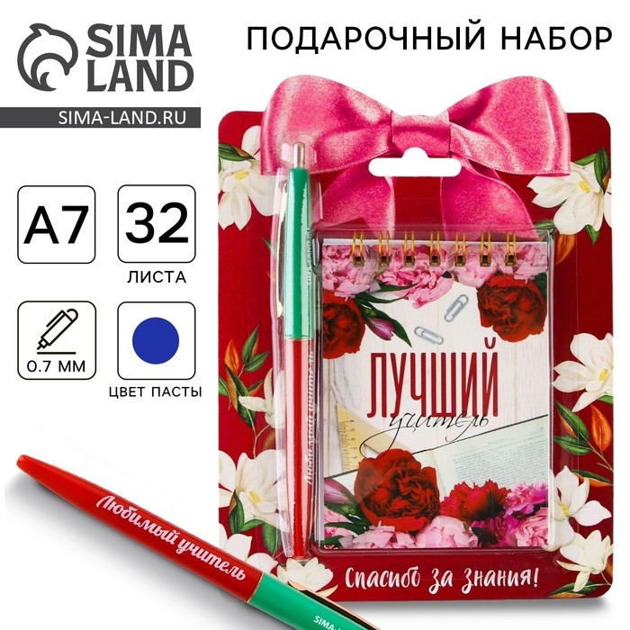 Подарочный набор блокнот &laquo;Учителю: Лучший учитель&raquo;, формат А7, 32 листа, ручка пластик,синяя паста