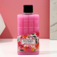 Пена для ванны &laquo;Только для тебя&raquo;, 300 мл, аромат сливочного шоколада, ЧИСТОЕ СЧАСТЬЕ