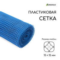 Сетка садовая, 1 &times; 20 м, ячейка ромб 15 &times; 15 мм, пластиковая, синяя, Greengo