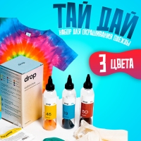 Набор для окрашивания одежды Тай-дай "Триадный" 3 цвета Набор для окрашивания одежды Тай-дай "Триадный" 3 цвета