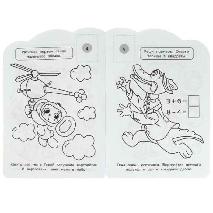 Раскраска с развивающими заданиями &laquo;Чебурашка&raquo;