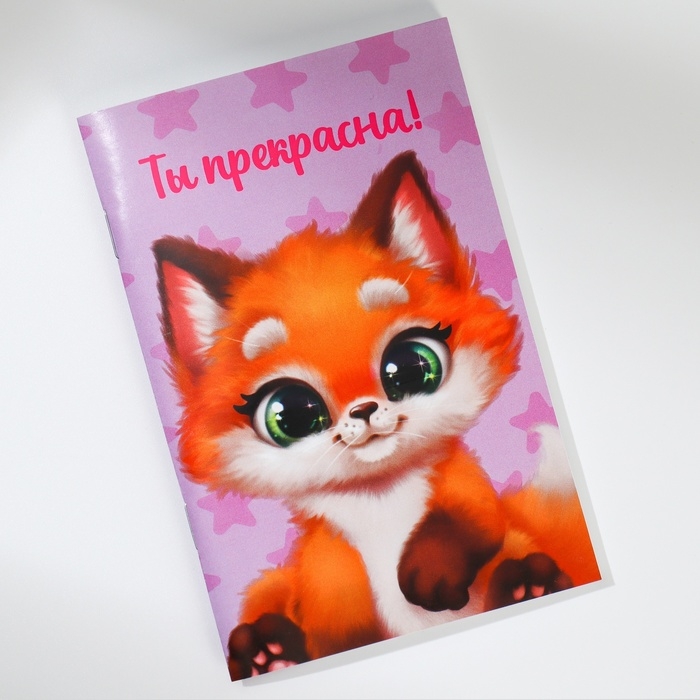 Блокнот А6, 32 л &laquo;С 8 Марта. Животные&raquo; Набор из 4 шт. в пакете