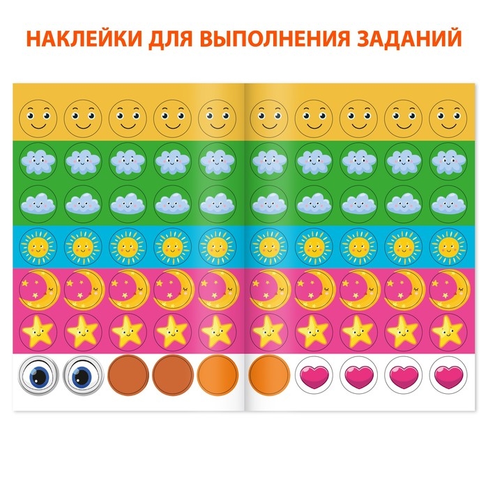 Развивающая тетрадь &laquo;Для детей с нарушением интеллекта&raquo; с наклейками, 32 стр.