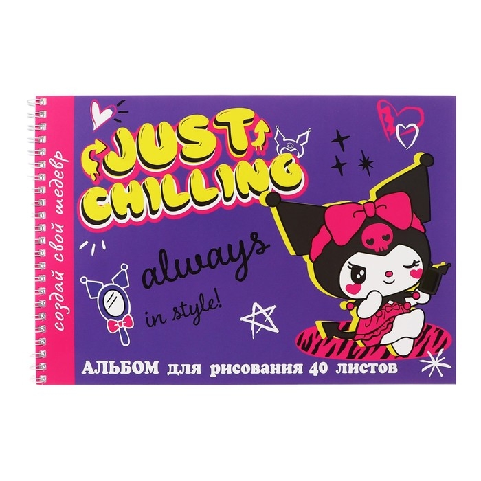 Альбом для рисования А4, 40 листов на гребне Kuromi-2, обложка мелованный картон, внутренний блок офсет 100 г/м&sup2;