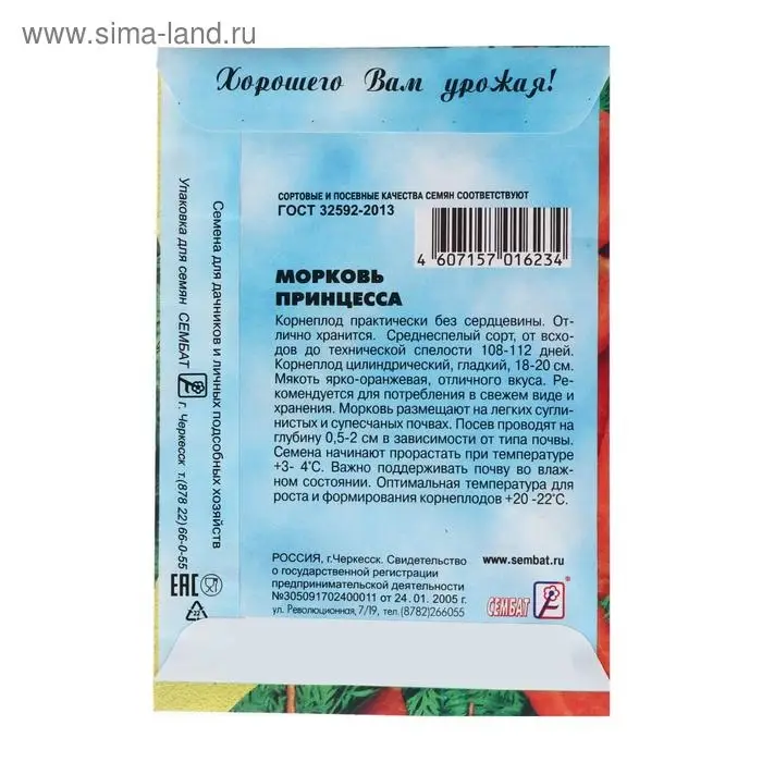Семена Морковь "Принцесса",   2 г
