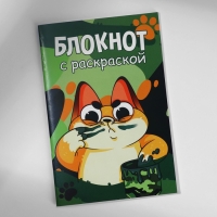 Блокнот с раскраской А6 и шариковая экоручка &laquo;Кот&raquo;