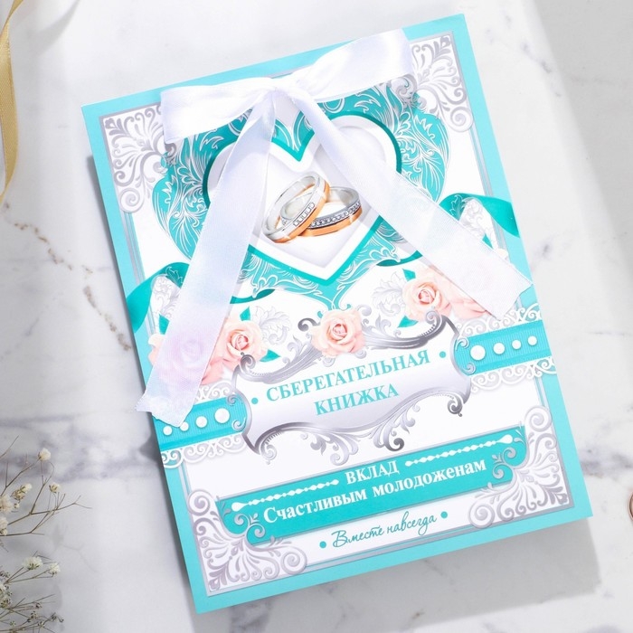 Конверт для денег на свадьбу &laquo;Вклад: счастливым молодожёнам&raquo;, открытка, 6 листов.