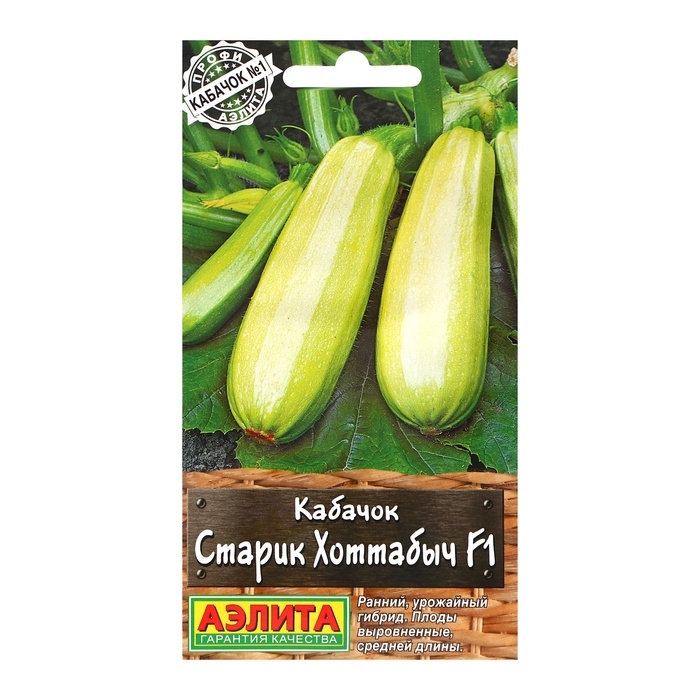 Семена Кабачок цуккини "Старик Хоттабыч" F1, ц/п, 5 шт