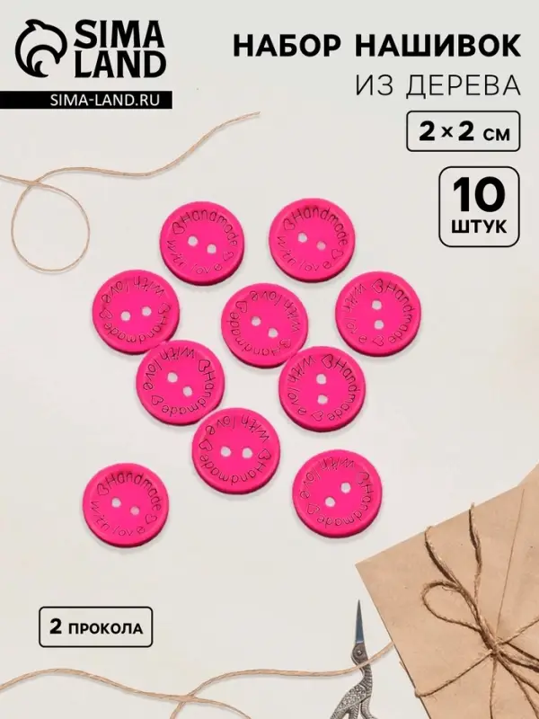 Набор нашивок из дерева Hand made with love, 2&times;2 см, 10 шт., ярко-розовый