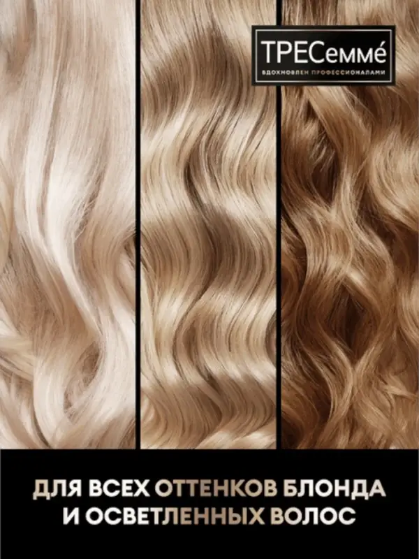 Шампунь для волос оттеночный "ТРЕСемме" холодный блонд, 360 мл