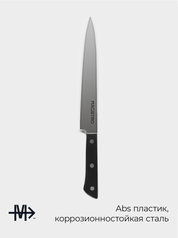 Нож кухонный разделочный Magistro Hinshitsu, нержавеющая сталь, 20,3 см, чёрный