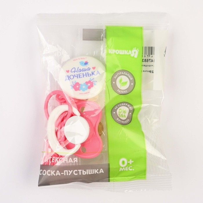 Соска - пустышка латексная классическая «Наша доченька», от 0 мес., с держателем, цвет розовый Соска - пустышка латексная классическая «Наша доченька», от 0 мес., с держателем, цвет розовый