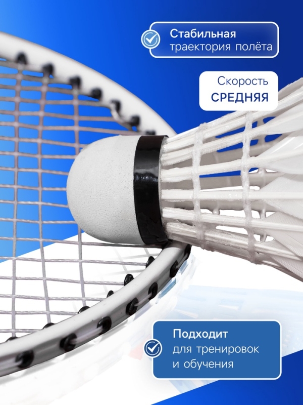 Набор воланов для бадминтона, 12 шт., цвет белый