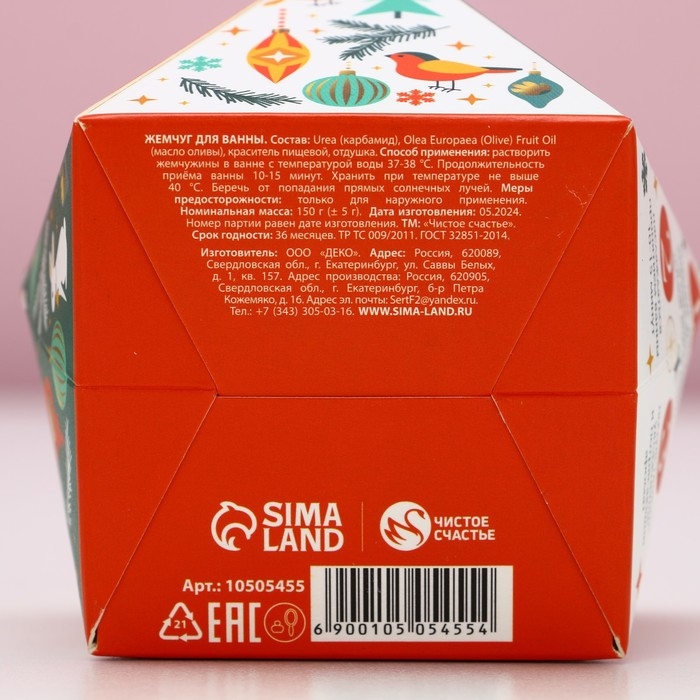 Жемчуг для ванны &laquo;Давай греться&raquo;, 150 г, аромат медового яблока, Новый Год