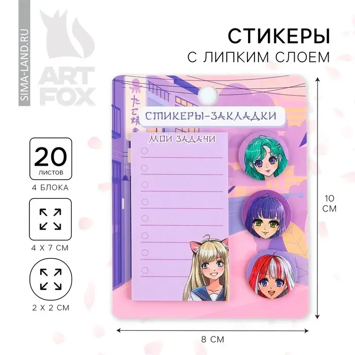 Стикеры с липким слоем 4 блока по 20 л &laquo;Аниме&raquo;