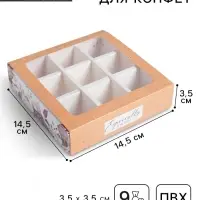 Коробка для конфет, кондитерская упаковка, 9 ячеек, Special for you, 14.5 х 14.5 х 3.5 см