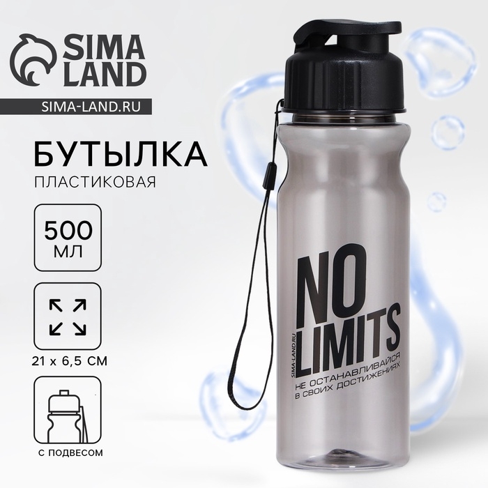 Бутылка для воды &laquo;No limits&raquo;, 500 мл