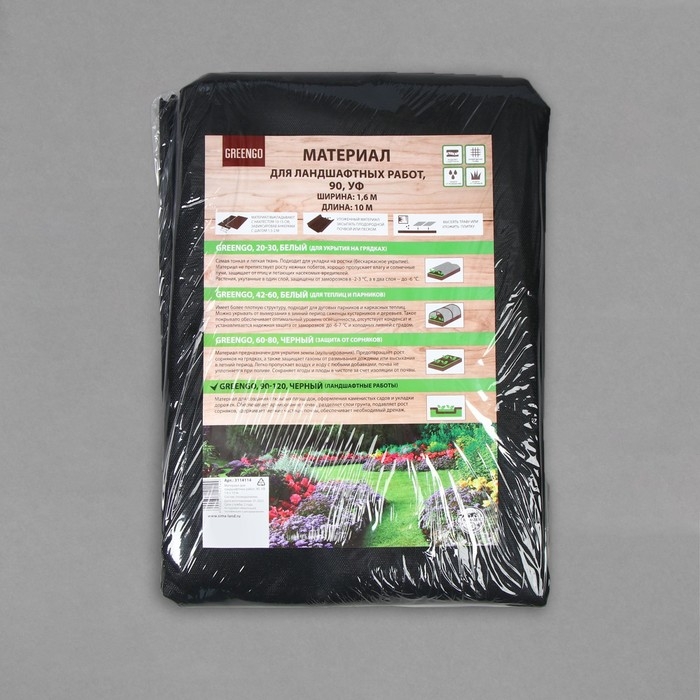 Материал для ландшафтных работ, 10 × 1,6 м, плотность 90 г/м², спанбонд с УФ-стабилизатором, чёрный, Greengo, Эконом 30% Материал для ландшафтных работ, 10 × 1,6 м, плотность 90 г/м², спанбонд с УФ-стабилизатором, чёрный, Greengo, Эконом 30%