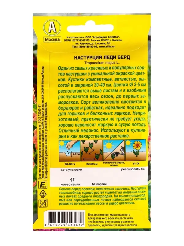 Семена цветов Настурция Леди берд , Ц/П,1 г
