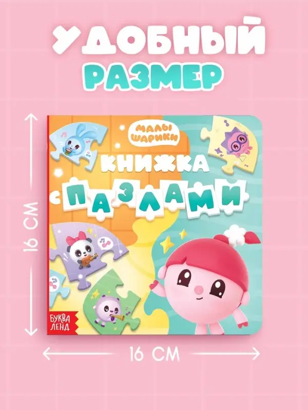 Книга картонная с пазлами "Музыкальная группа", Малышарики
