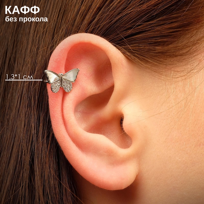 Серьга &laquo;Кафф&raquo; бабочка перламутровая со стразами, цвет белый в серебре