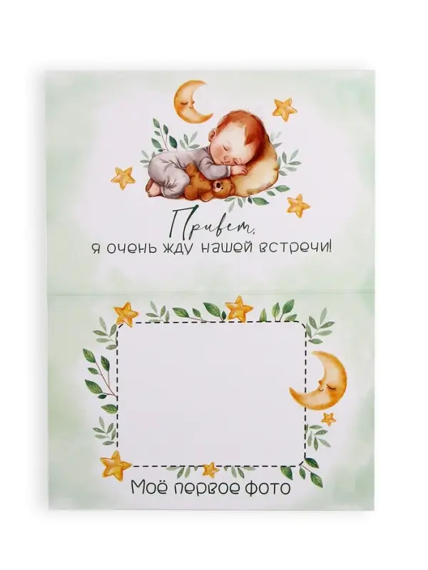 Открытка с конвертом для снимка УЗИ &laquo;Я беременна!&raquo;, 11&times;16 см