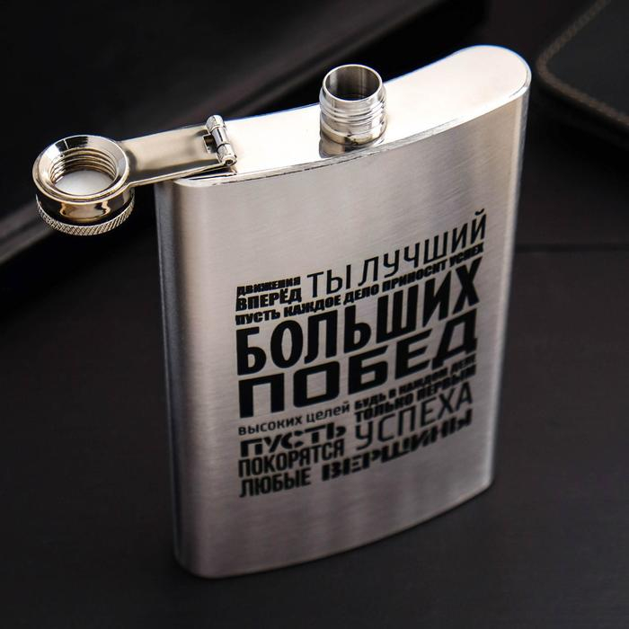 Фляжка &laquo;Больших побед&raquo;, 300 мл