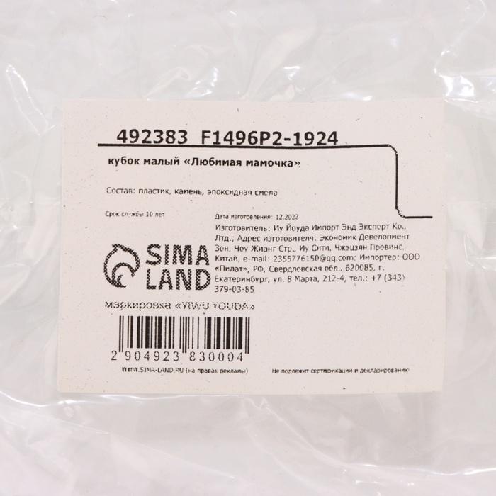 Кубок на День матери &laquo;Любимая мамочка&raquo;, наградная фигура, пластик, золото, 13 х 8 х 5 см