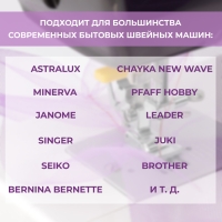 Лапка для швейной машины, для присбаривания посадки, 2,3 &times; 1,7 см