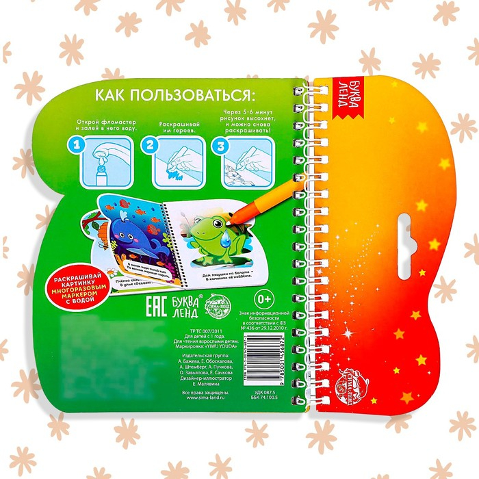 Книжка-раскраска многоразовая &laquo;Рисуем водой. Где мой дом?&raquo;, 10 стр.