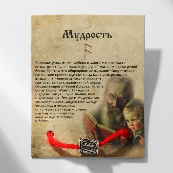 Браслет-амулет на нити &laquo;Красная нить&raquo; руна мудрость, цвет красный с чернёным серебром, 30 см