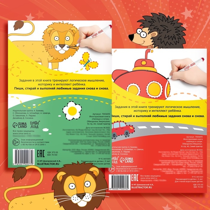 Набор многоразовых книг &laquo;Напиши и сотри&raquo;, 2 шт. по 16 стр., А5, + 2 маркера, Синий трактор