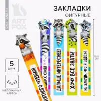 Закладки фигурные, картонные 5 шт. &laquo;Время отдыхать!&raquo;