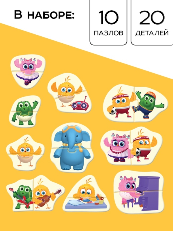 Макси - пазлы &laquo;Цыпа и его друзья&raquo;, 10 пазлов, 20 деталей