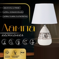 Настольная лампа с абажуром RISALUX &laquo;Андо&raquo;, Е14, 40 Вт, белый, 20&times;20&times;31.5 см