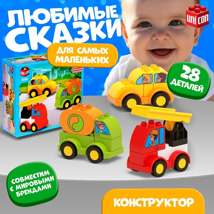 Конструктор &laquo;Транспорт&raquo;, 28 деталей