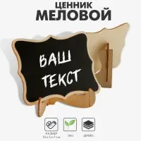 Меловой ценник &laquo;На подставке&raquo; 10&times;5&times;7, вытянутые углы, (фасовка 10 шт.), цвет чёрный
