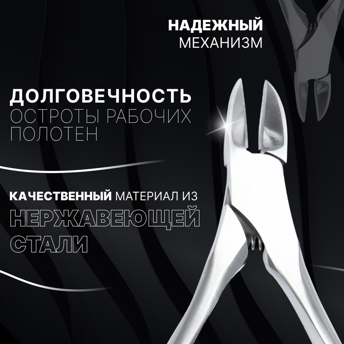 Кусачки педикюрные &laquo;Premium&raquo;, скрытая пружина, изогнутая ручка, 12,5 см, длина лезвия - 17 мм, цвет серебристый
