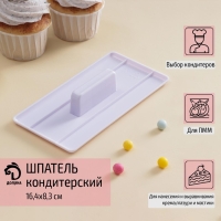 Шпатель кондитерский с ручкой Доляна, 16,4&times;8,3&times;3 см, цвет белый